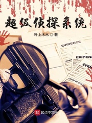 都市之超级侦探系统