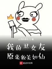 我的丑娘小说