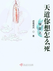 快穿之天道他让我积德免费阅读