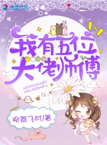 我有五个大佬师兄百度云