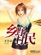 乡野村民李小宝免费阅读