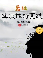 最强反派逆袭快穿