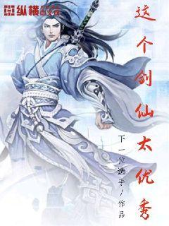 这个剑仙太强了免费