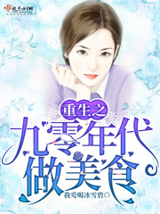 重生九零年代当明星