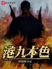 港九本色下载