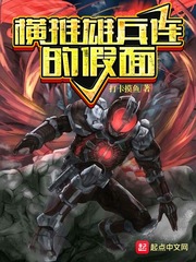 雄兵连爽文