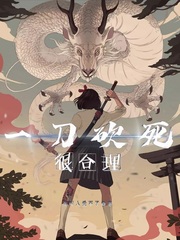 一刀砍下去下载