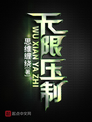 压制小说免费阅读