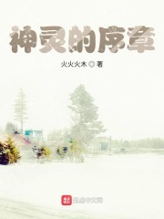 神灵小说
