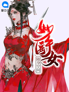 花琉璃司徒锦小说下载