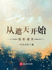 从遮天开始诸天万界