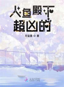 螣蛇殿下又把人鱼