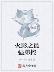 火影之最强叛忍系统