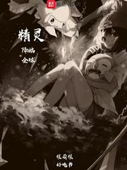 精灵降临全球txt精校