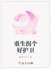 重生拐个国师陪种田