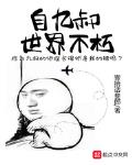 自九叔的世界开始不朽