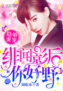 女主乔夜星男主战墨枭