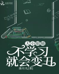 大小姐她总是不求上进下载小说