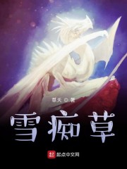 雪草的学名叫什么草