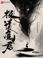 极道魔主百科