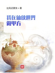 我在仙侠世界纵横
