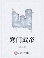 寒门武神