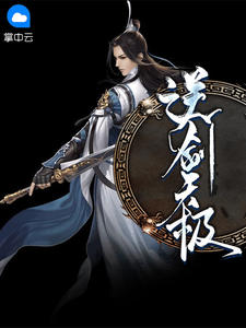 逆天剑神 陈勇