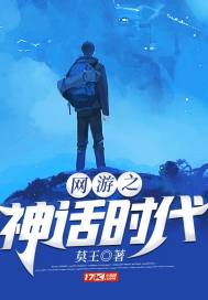网游之神话降临百科