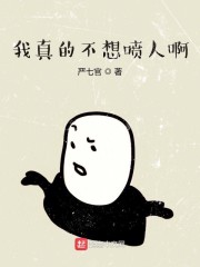 我真不想骂人
