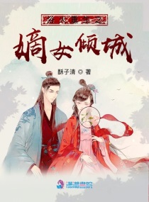 浴火重生狠毒嫡女复仇