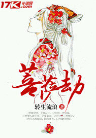 菩萨小说txt