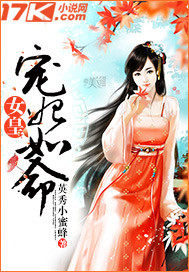 女皇宠妃如命冷月全文免费