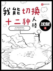 主角能切换人格的小说