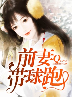 傅含烟孟铭潇小说免费阅读