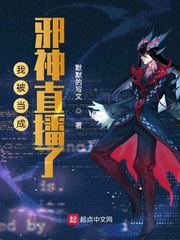 我成了邪神神将在恐怖游戏