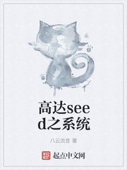 高达seed国语版第二部50集