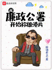 港综:开局干掉顶头上司