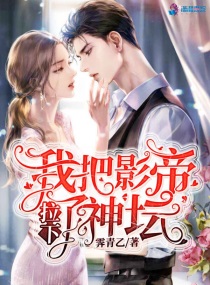我把影帝攻略了