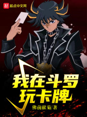 斗罗卡牌