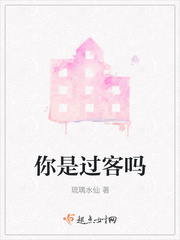 我是你的过客吗