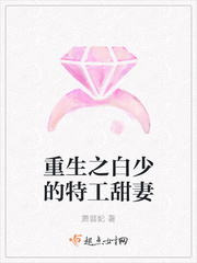 重生之白少的特工甜妻免费阅读小说