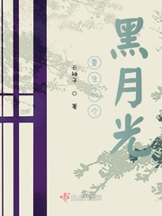 重生后我成了王爷的黑月光