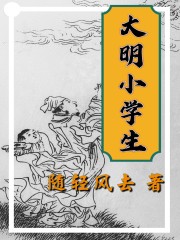 大明逆子