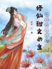 修仙女主文推荐整理