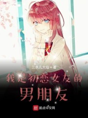 男朋友说我像初恋女友
