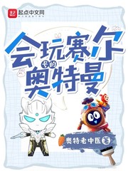 奥特曼赛尔号小说