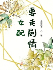 女配走剧情的正确方式