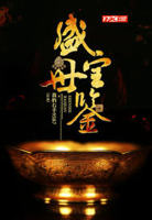 大宝鉴免费阅读