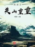 抗战之战神重生