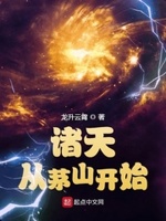 诸天情报商开局一个民国位面